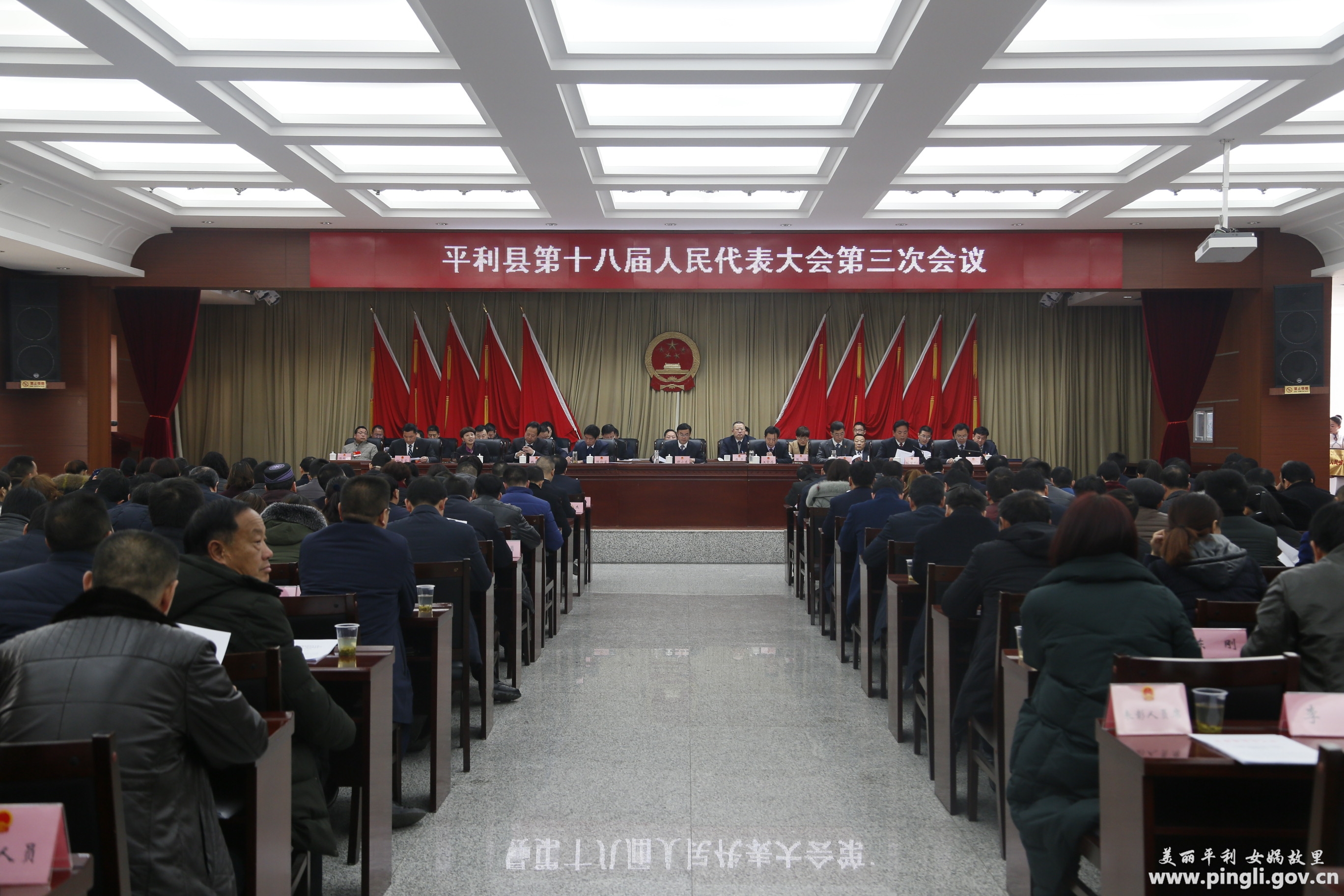 平利县第十八届人民代表大会第三次会议胜利闭幕