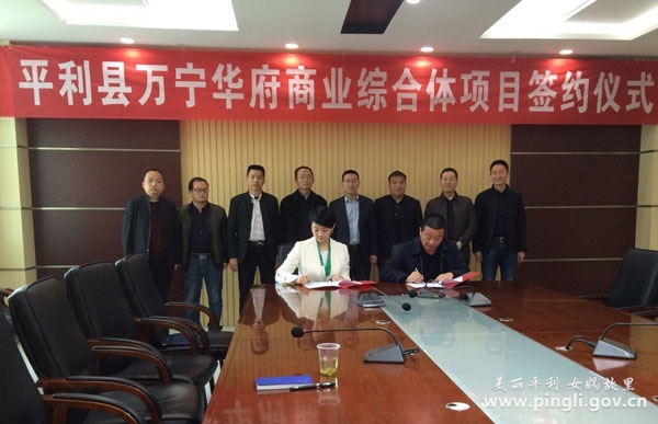 平利县万宁华府商业综合体招商项目成功签约