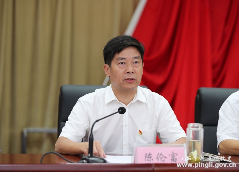 中共平利县委十六届九次全会召开