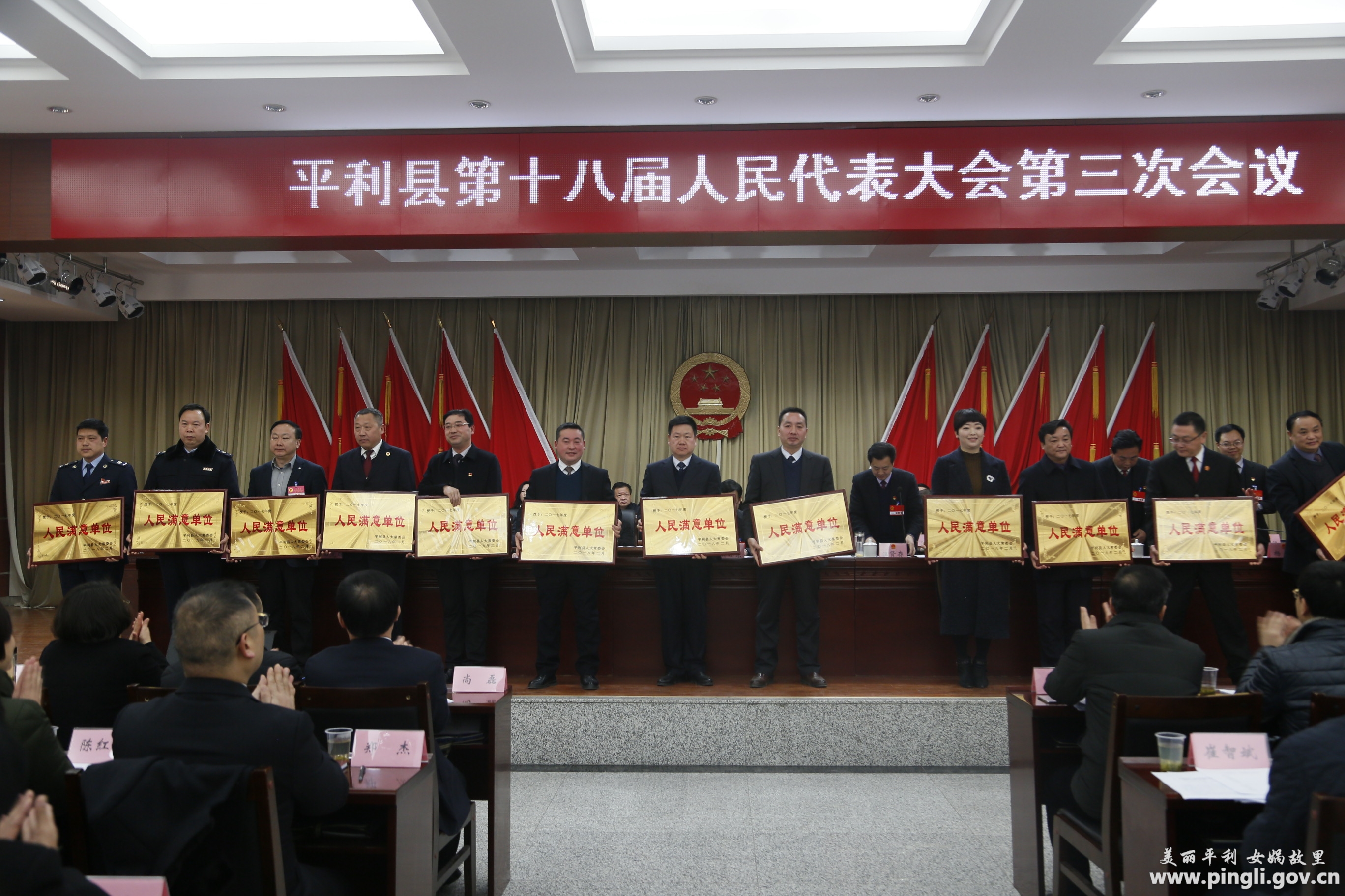 平利县第十八届人民代表大会第三次会议胜利闭幕
