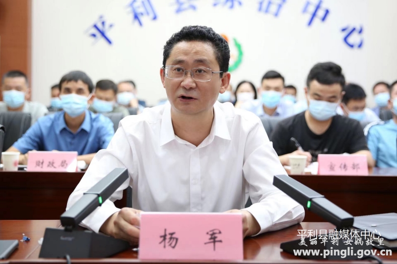 平利县人民政府>新闻中心>平利新闻>正文详情县委书记杨军出席会议并